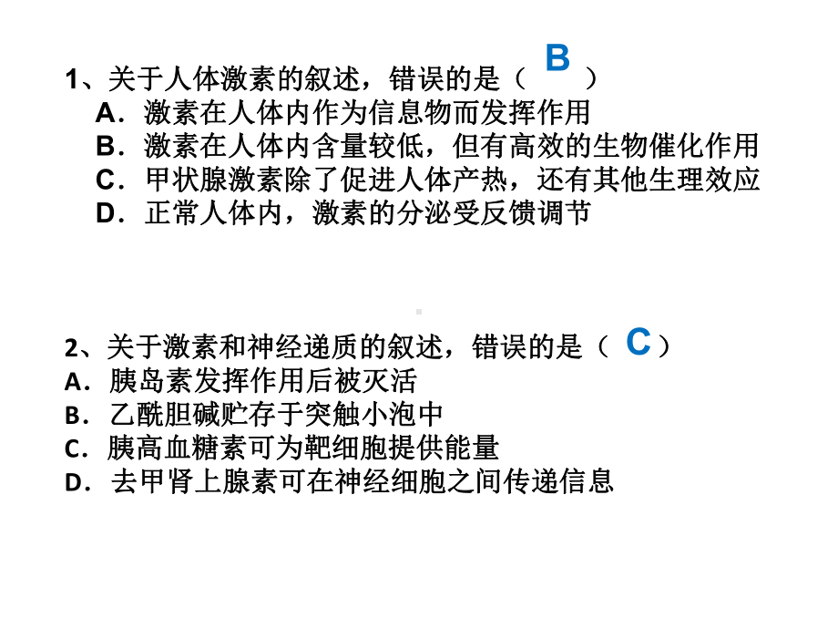 脊椎动物的激素调节-课件.ppt_第2页