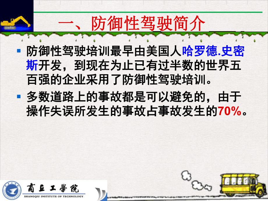 道路运输防御性驾驶和不安全驾驶习惯纠正(最新版)课件.ppt_第3页