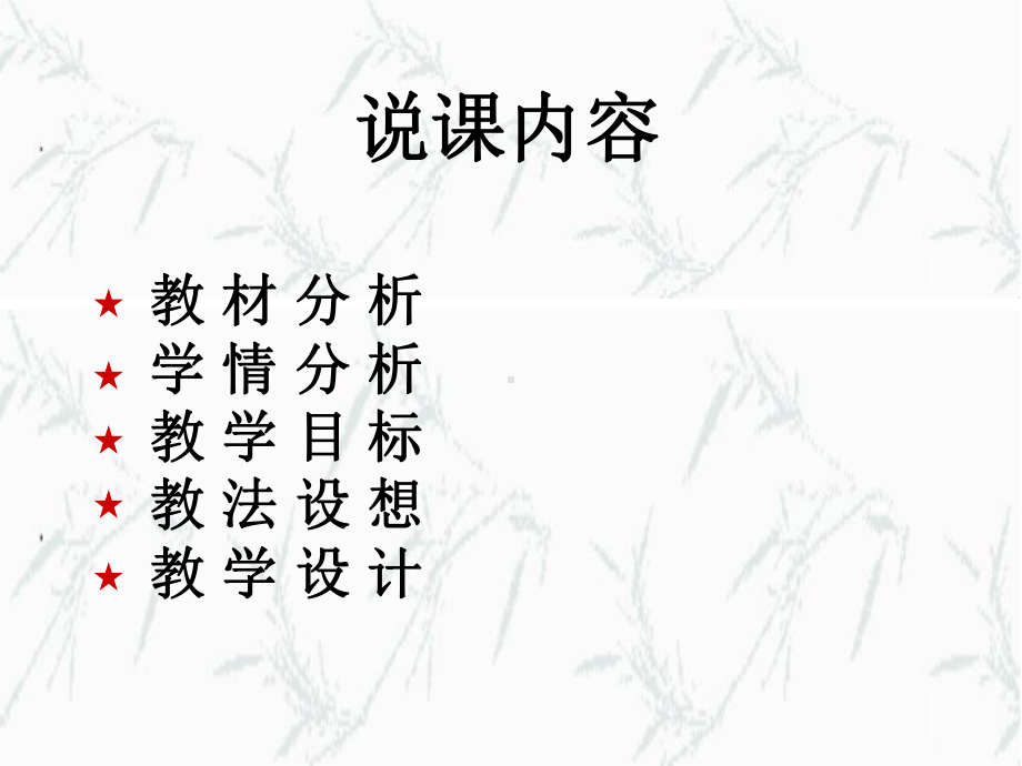 蒹葭(说课)-人教版-课件.ppt_第2页