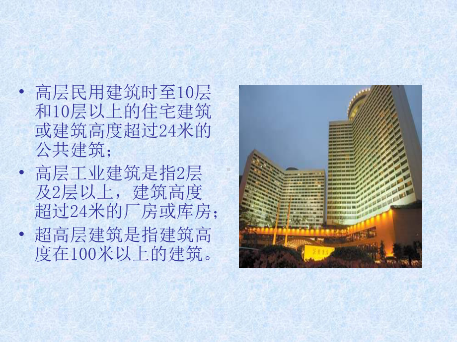 高层建筑火灾扑救知识培训课件.ppt_第2页