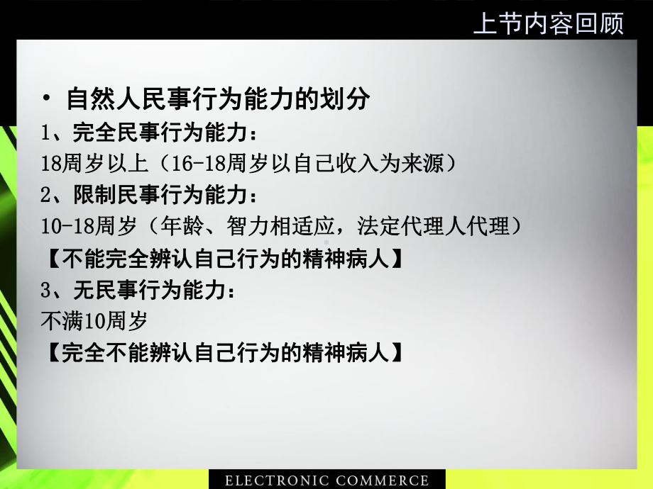 选修经典法律案例解读经济法课件消费者权益保护法.ppt_第2页