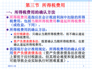 财务会计课件-第11章-2-.ppt