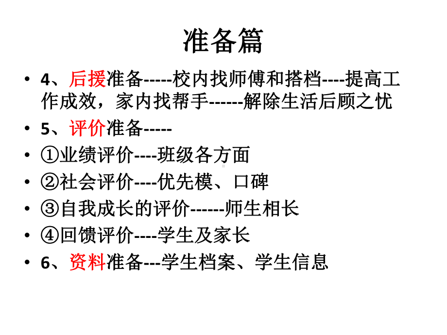 精心的设计创建和谐班级-课件.ppt_第3页