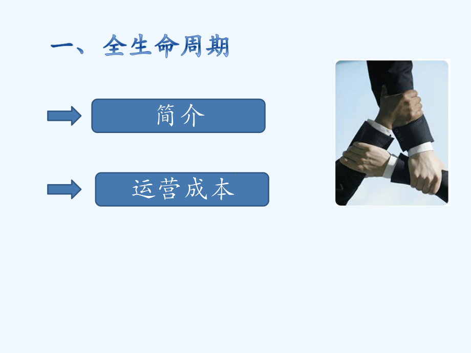 设备全生命周期管理课件.pptx_第3页