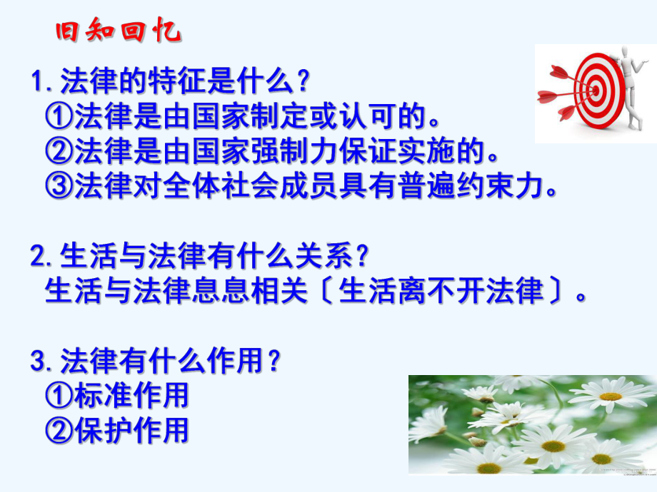 第十课第课时法律为我们护航课件.ppt_第2页