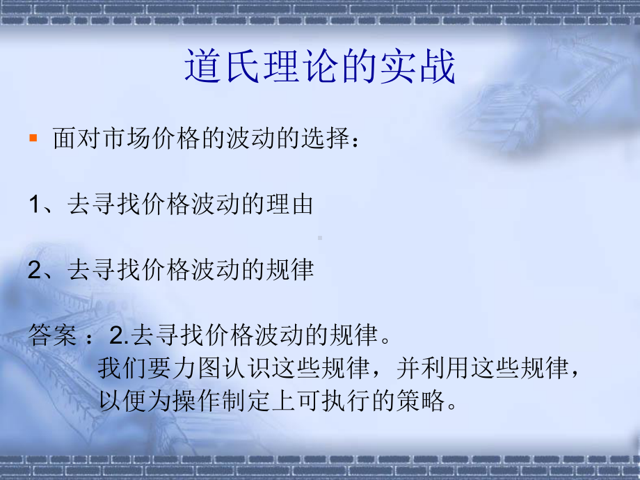 道氏理论的实战-课件.ppt_第2页