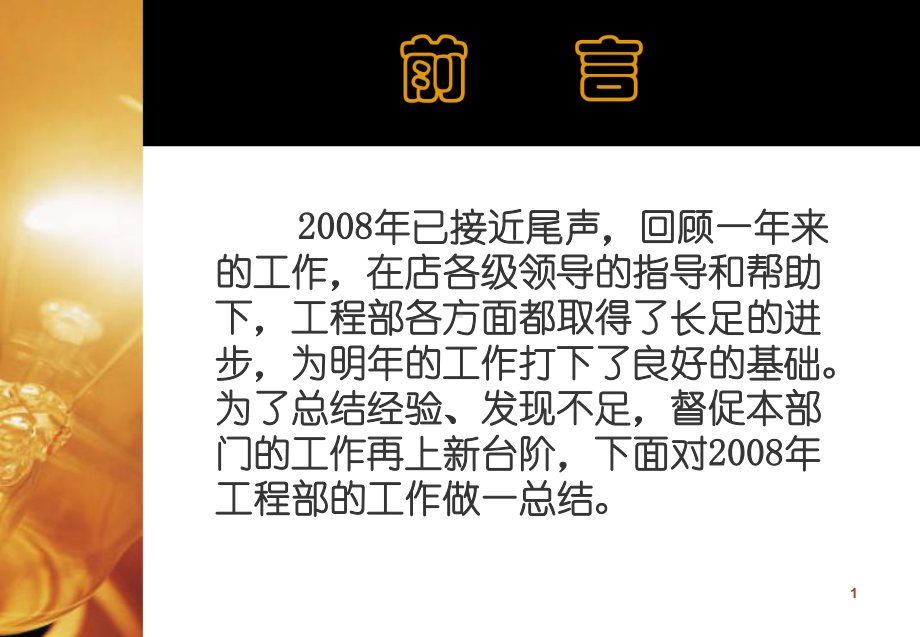 酒店工程部工作总结讲解课件.ppt_第2页