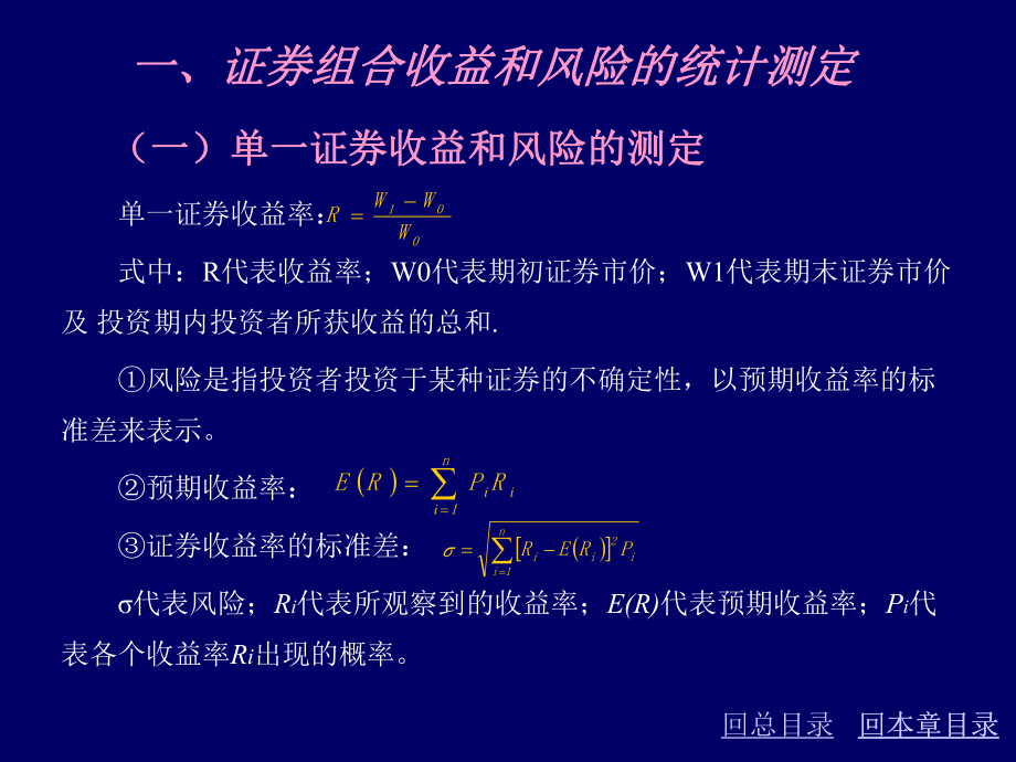 第四章证券投资组合理论与方法资料课件.ppt_第3页