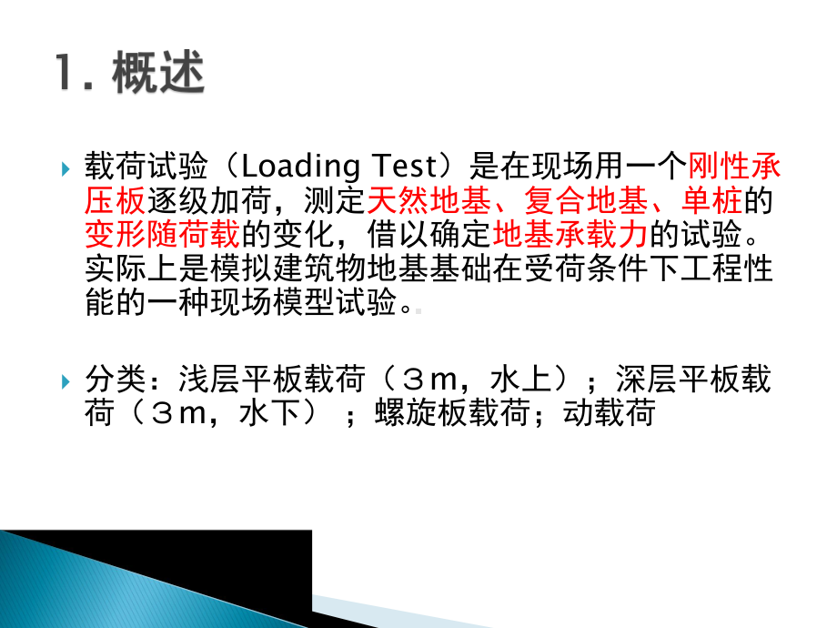 第2章载荷试验课件.ppt_第3页