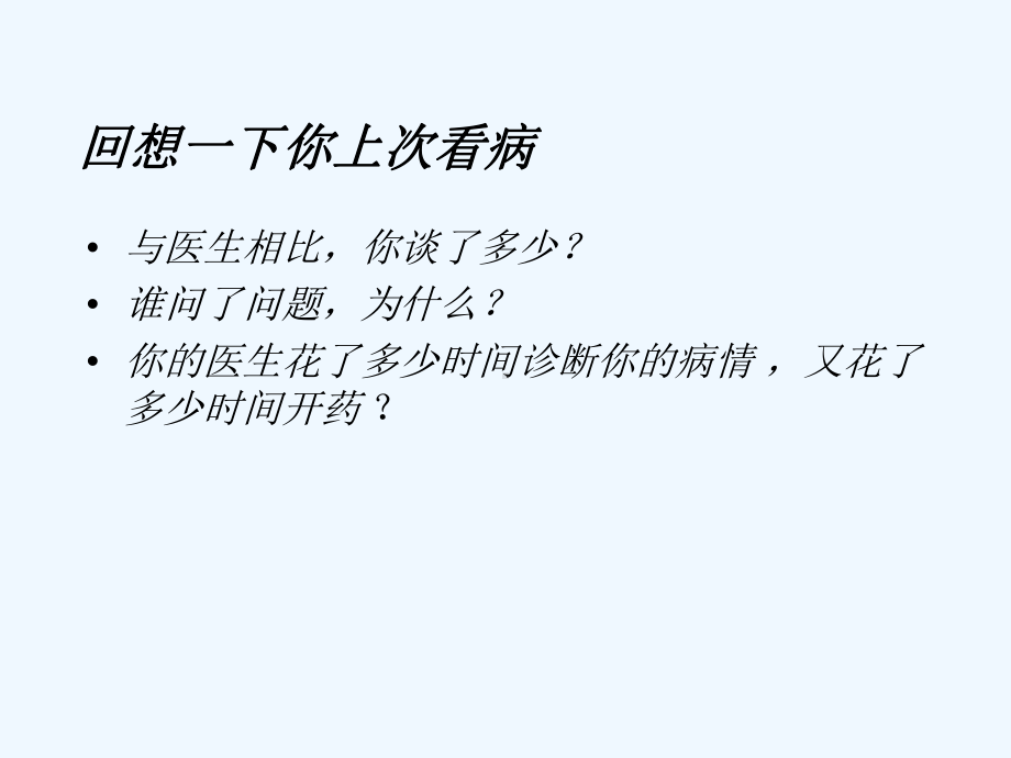 葛兰素史克销售拜访模式培训4探寻课件.ppt_第2页