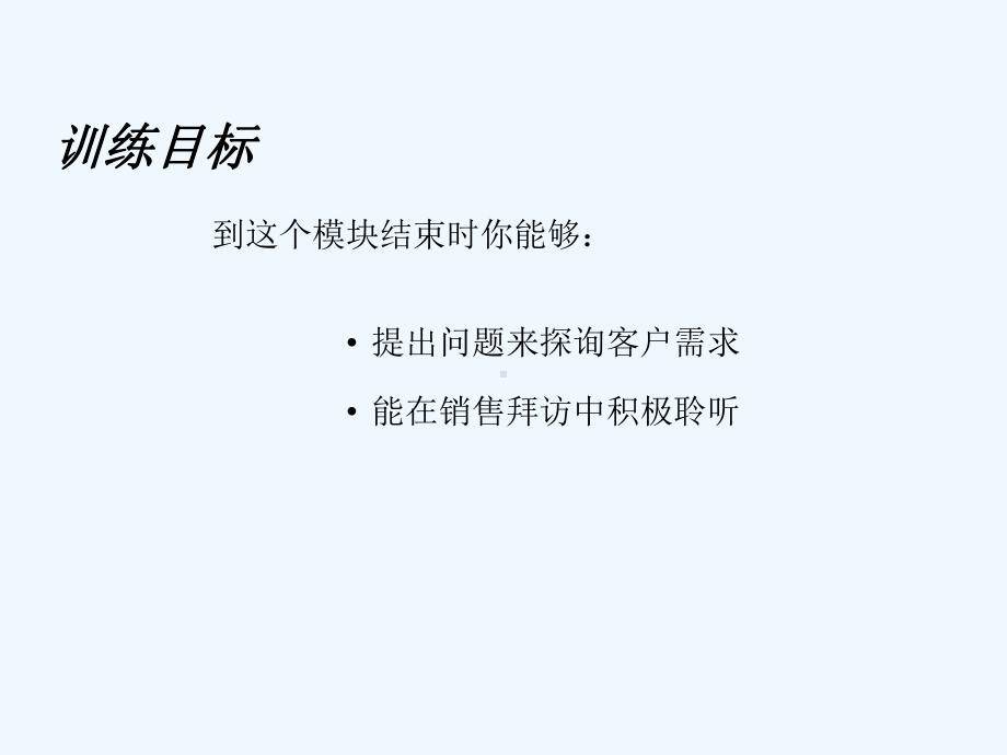 葛兰素史克销售拜访模式培训4探寻课件.ppt_第3页