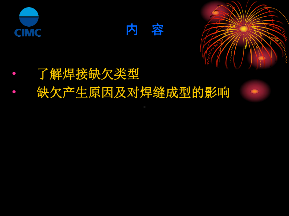 缺陷种类产生原因讲解课件.ppt_第2页