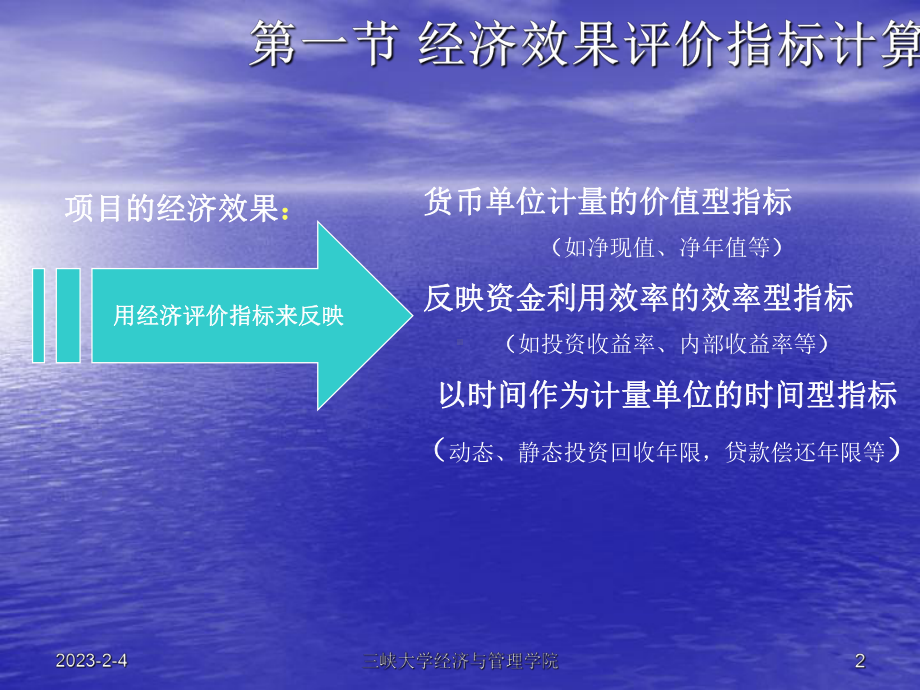 第四章经济效果评价方法课件.ppt_第2页