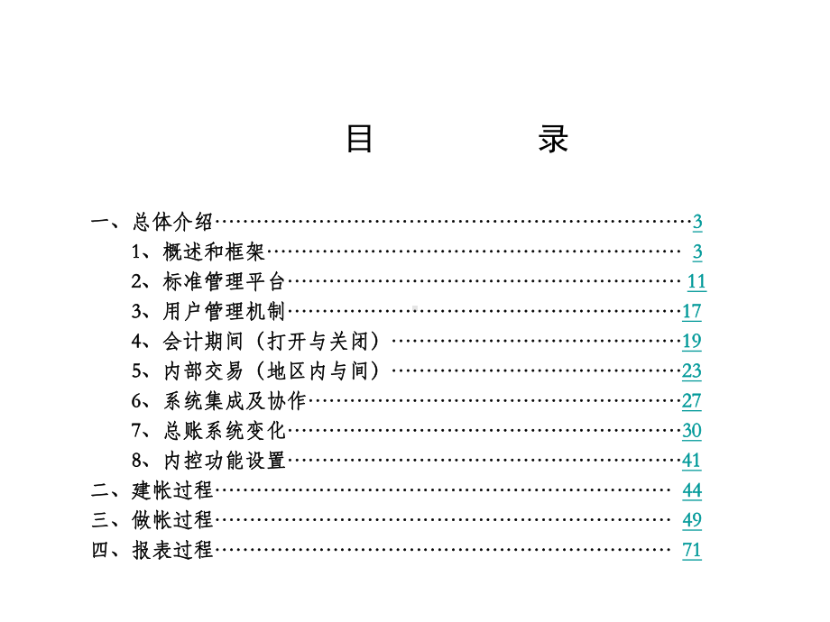 财务管理信息系统课件.ppt_第2页