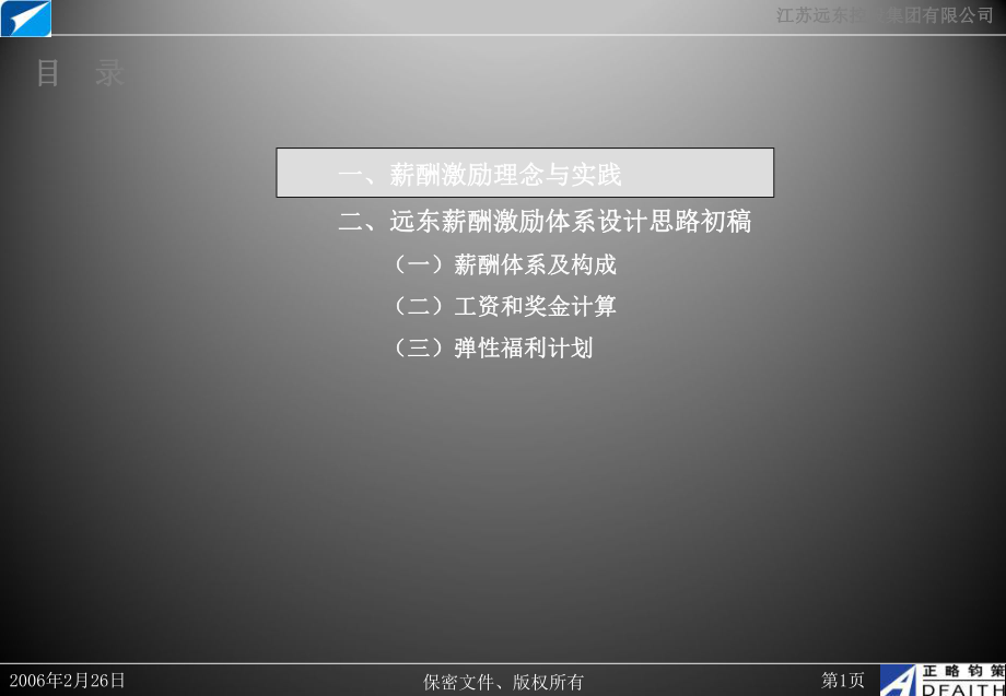 薪酬体系设计案例+精课件.ppt_第2页