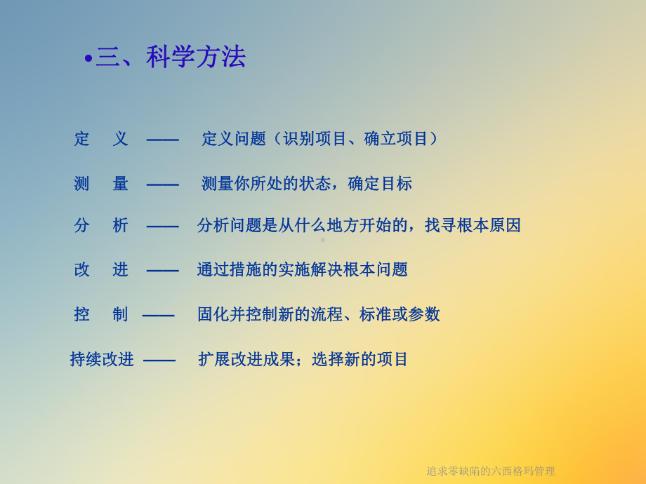 追求零缺陷的六西格玛管理课件.ppt_第2页