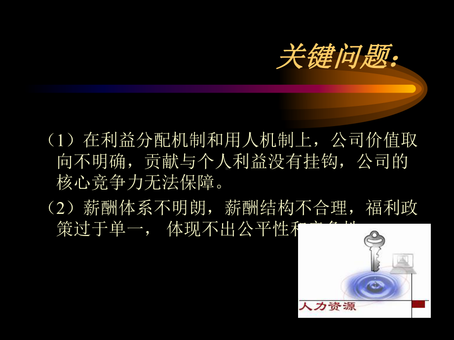 科学设计激励机制(-96)课件.ppt_第3页