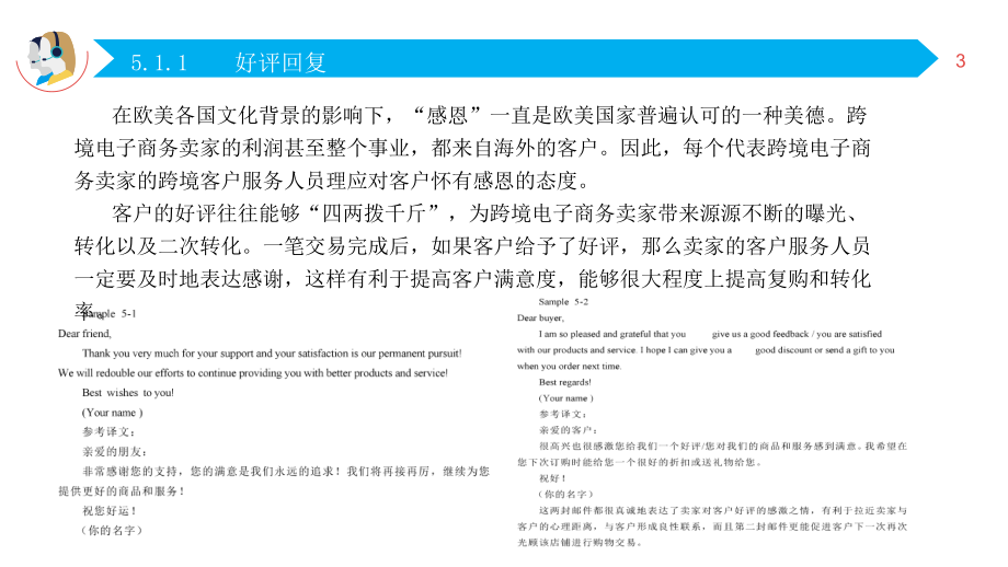 跨境电子商务客户服务-第五章-售后客户服务与沟通课件.pptx_第3页