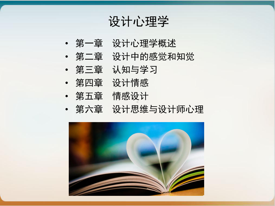 设计心理学概述完整示范课件.ppt_第2页