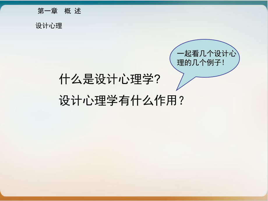 设计心理学概述完整示范课件.ppt_第3页