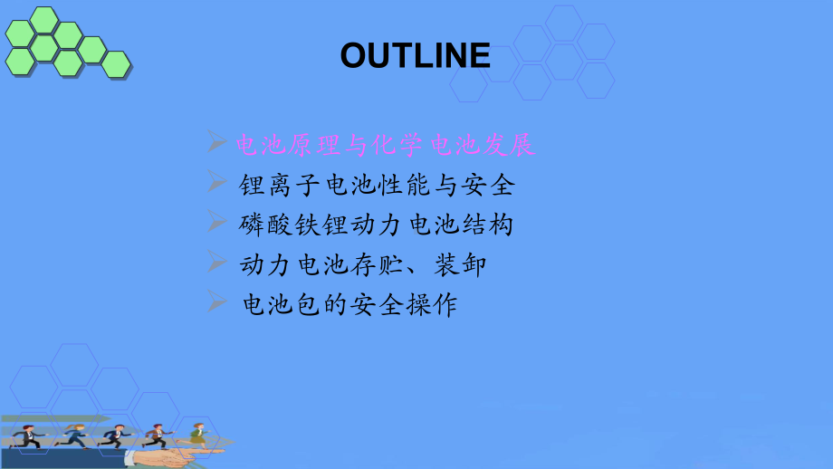 锂离子电池基本知识与制造工艺培训材料优选课件.pptx_第2页