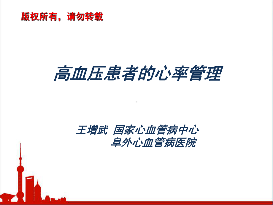 静息心率课件.ppt_第1页