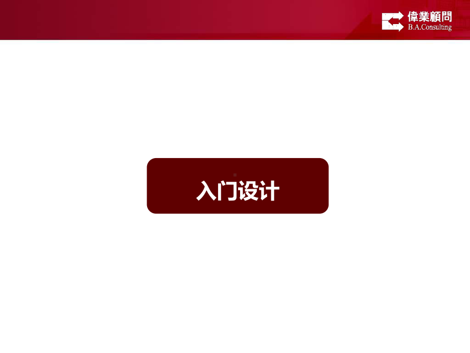 领袖智谷售楼处改造建议课件.pptx_第3页