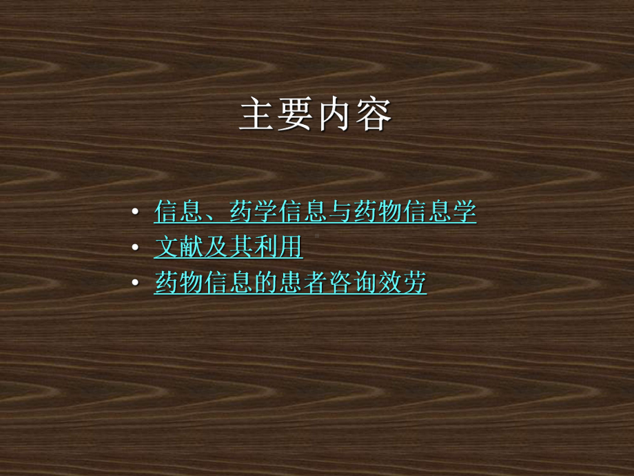 药物信息学与科学文献库规范课件.ppt_第2页