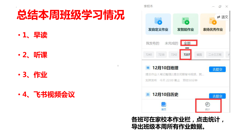 冲刺期末 自律者胜 ppt课件-2022秋高中网课主题班会.pptx_第2页