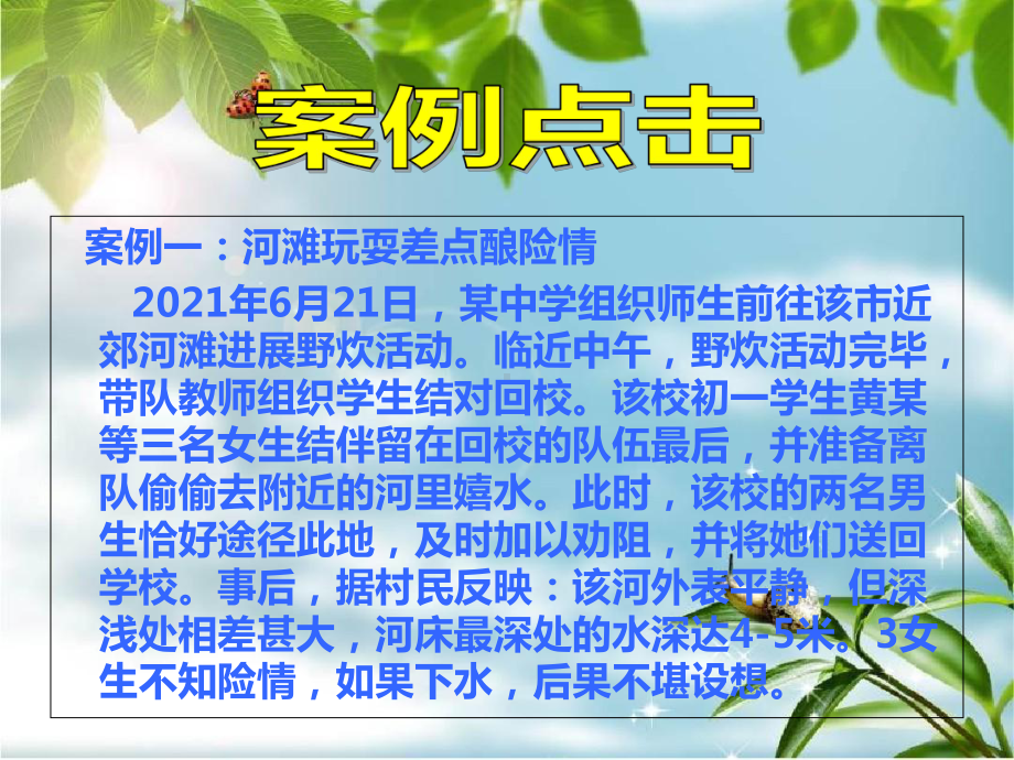 防溺水安全家长会教学课件.ppt_第3页