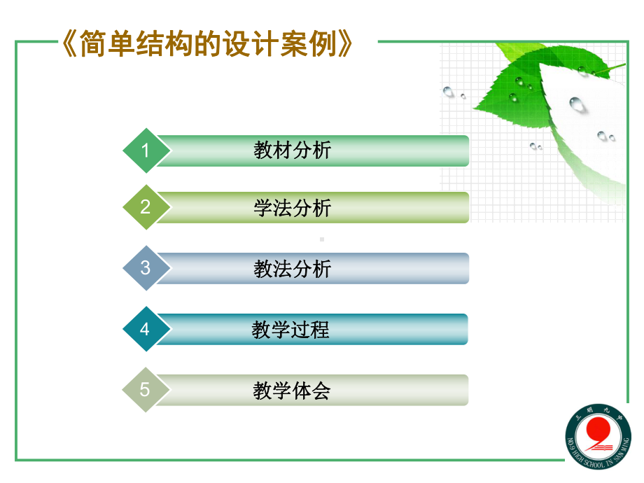 简单结构的设计(自己)讲解课件.ppt_第2页