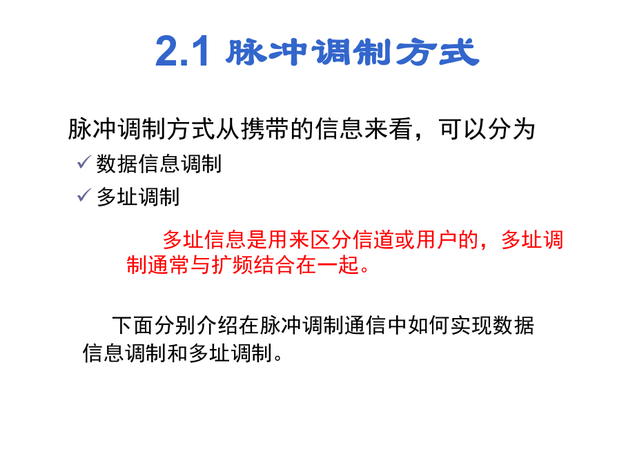 第二章超宽带实现技术IR-UWB课件.ppt_第3页