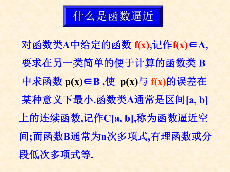 第三章函数逼近与曲线拟合课件.ppt_第3页