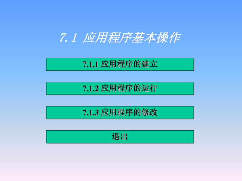 第7章-程序设计-VFP课件.ppt_第2页