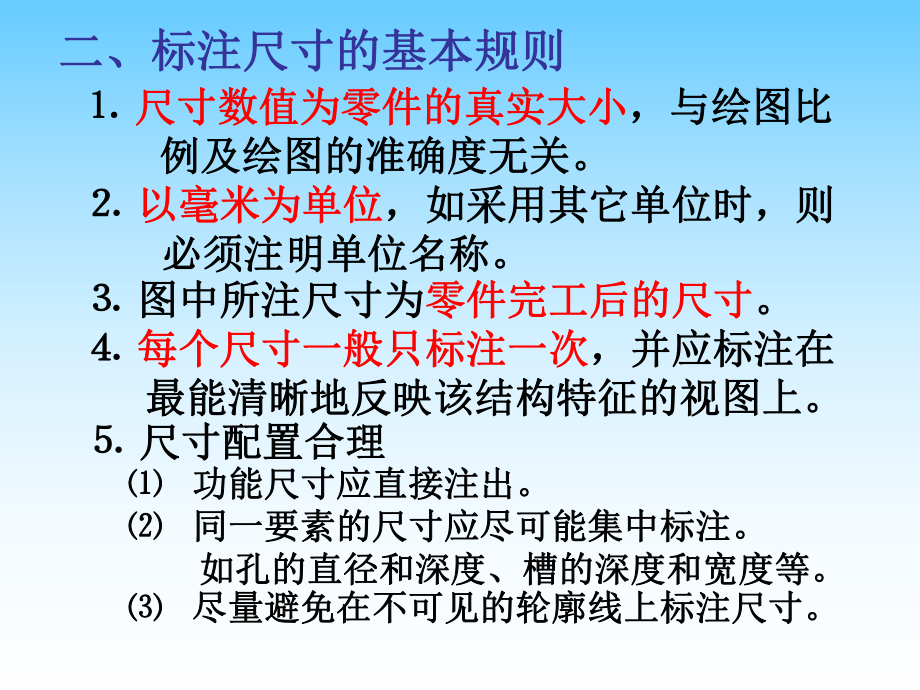 第十章：尺寸注法课件.ppt_第3页