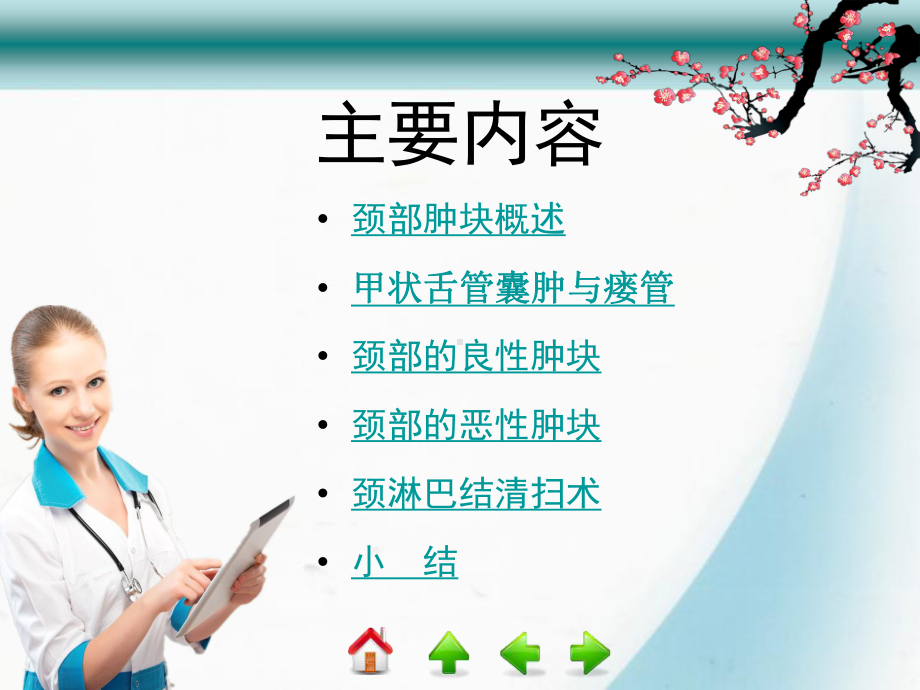 颈部疾病课件.ppt_第2页