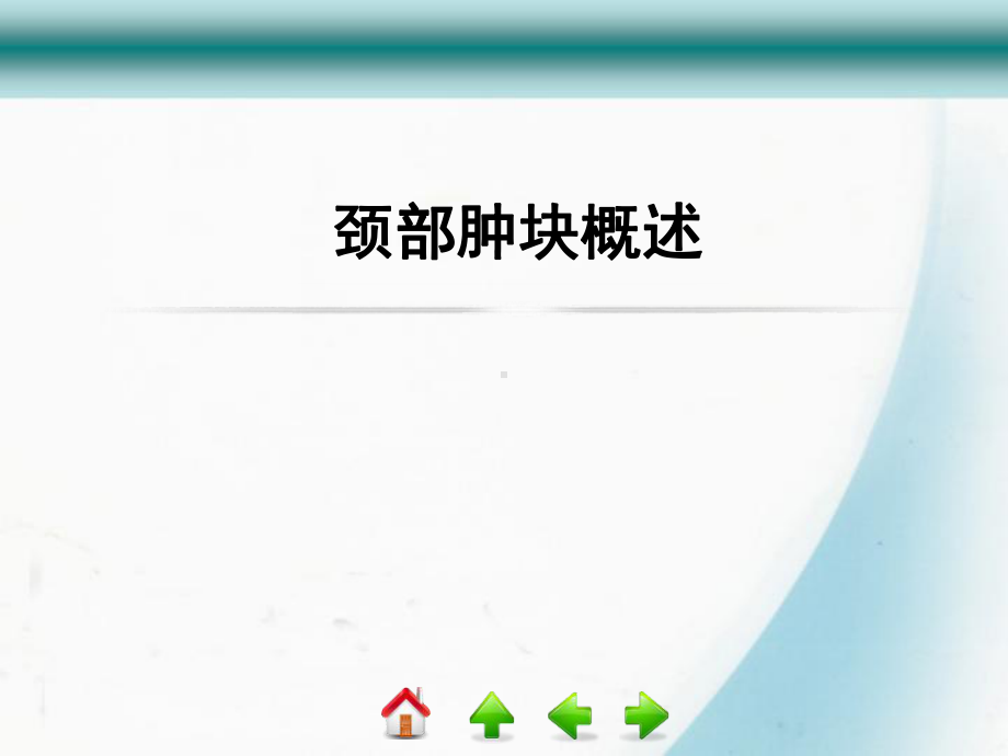 颈部疾病课件.ppt_第3页