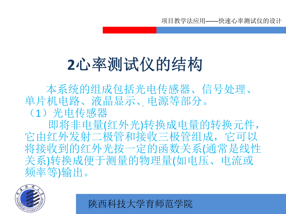 项目教学法的应用-快速心测试仪的设计-课件.ppt_第3页