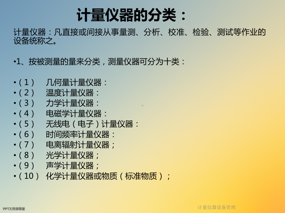 计量仪器设备管理课件.ppt_第3页