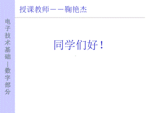 第一章数字逻辑基础课件.ppt