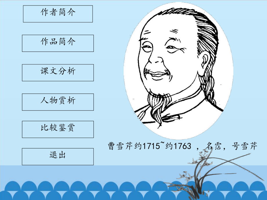 宝玉挨打-课件.ppt_第2页