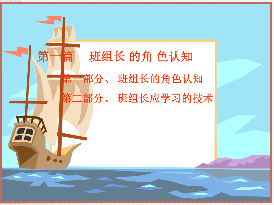 杰出班组长培训-经典课件.ppt_第3页