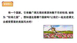 部编版牧场之国课件完美.ppt