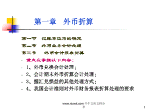 高级财务会计9外币折算课件.pptx