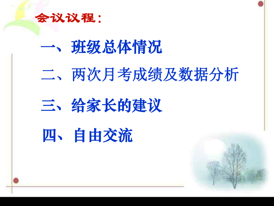 初三3班中考冲刺家长会ppt课件（共28张PPT）.ppt_第3页