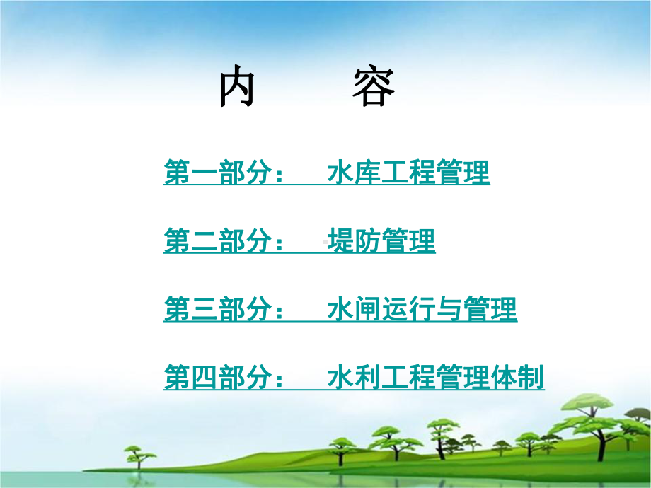 水利工程管理资料课件.ppt_第2页