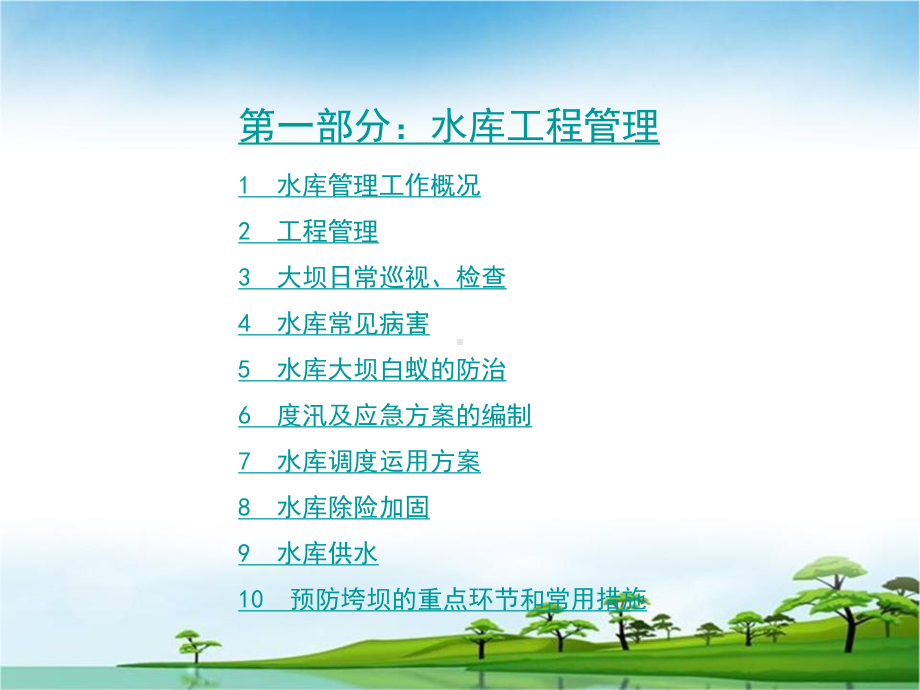 水利工程管理资料课件.ppt_第3页