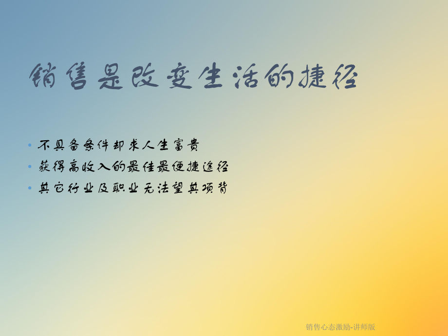 销售心态激励-讲师版课件.ppt_第2页