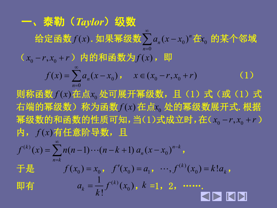 高等数学(第四版)-上、下册-函数展开成幂级数-课件.ppt_第2页