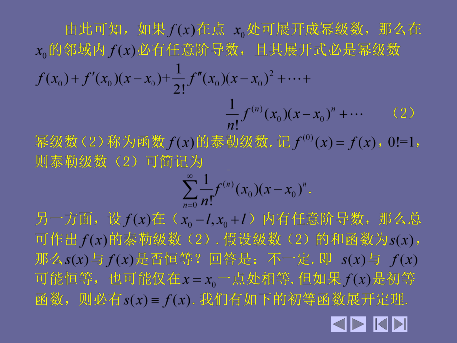 高等数学(第四版)-上、下册-函数展开成幂级数-课件.ppt_第3页